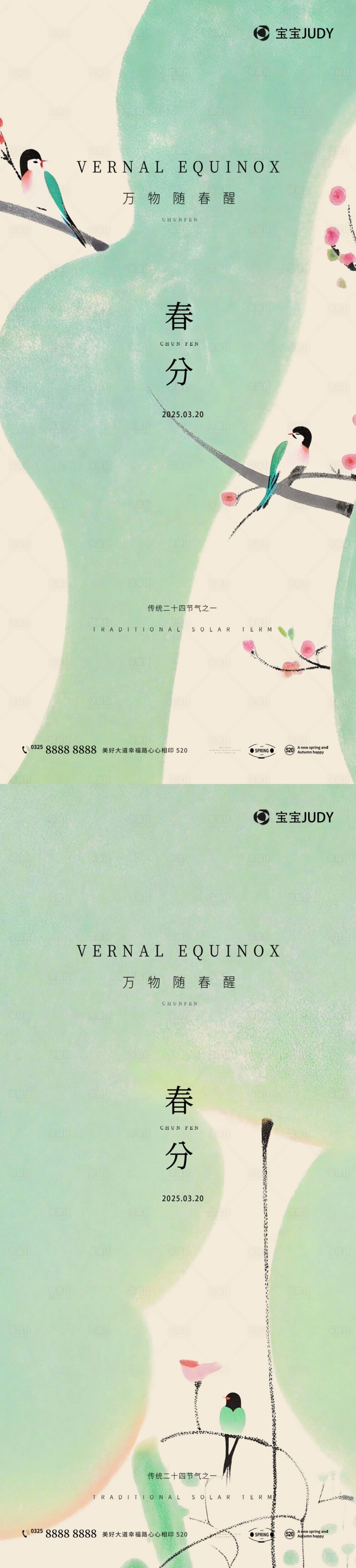 源文件下载【享设计】搜索编号：67470028871296855【春分节气海报】