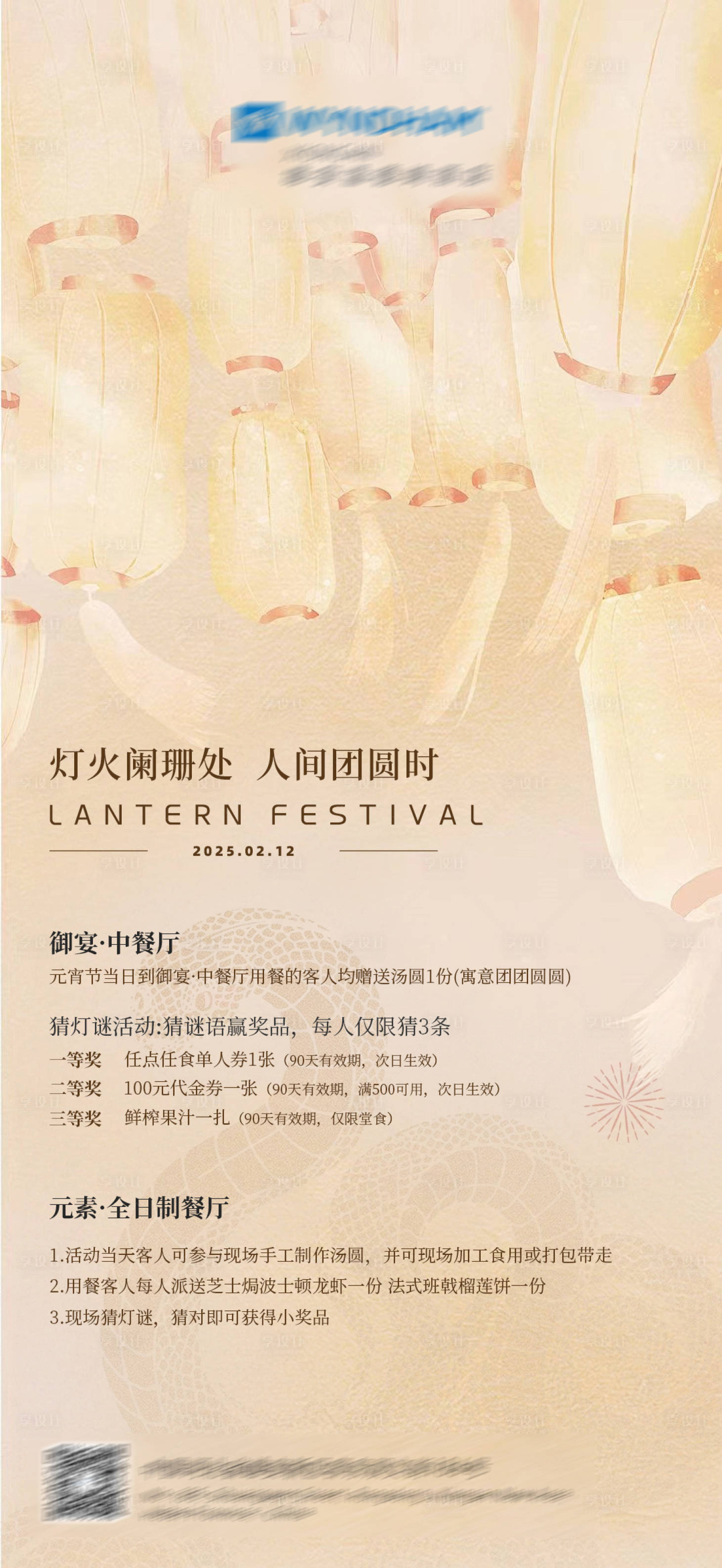 源文件下載【享設計】搜索編號：98500028639342848【元宵節海報】