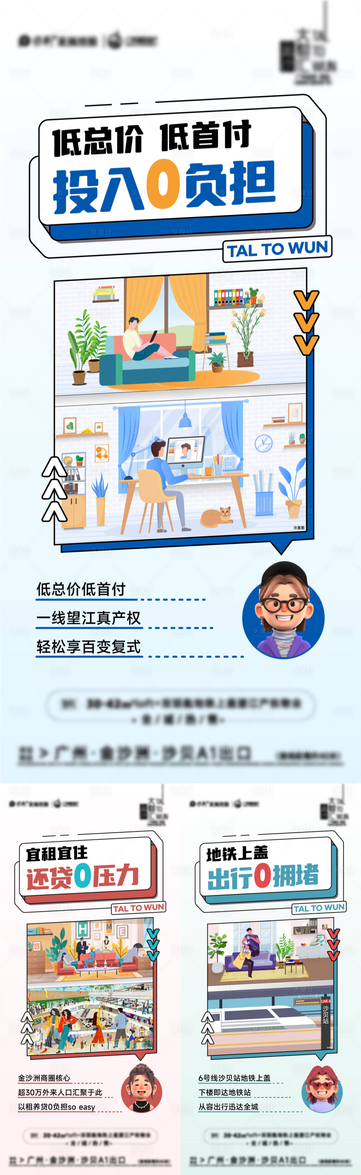 源文件下載【享設計】搜索編號：48560028681457252【公寓價值點插畫系列單圖】