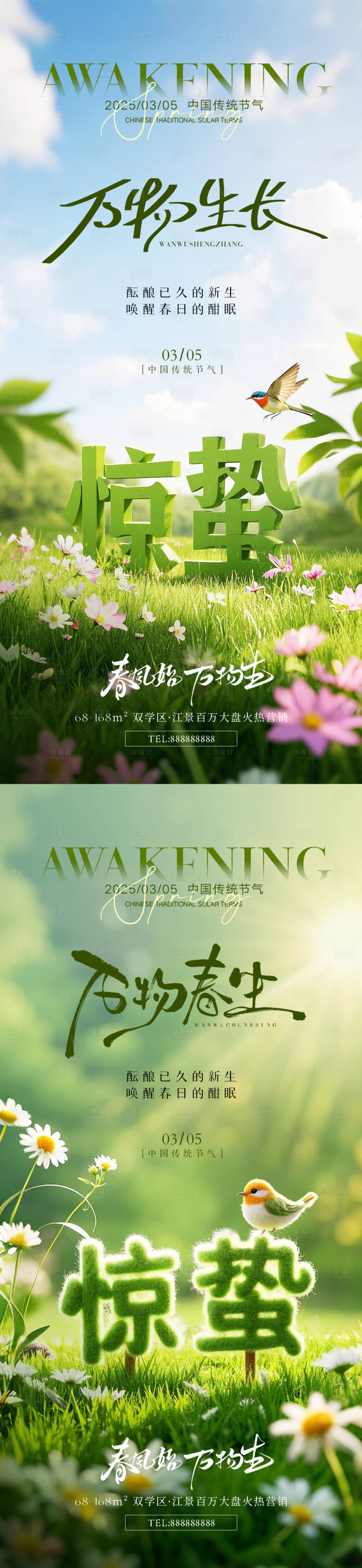 源文件下载【惊蛰创意节气海报】编号：90440029007829378
