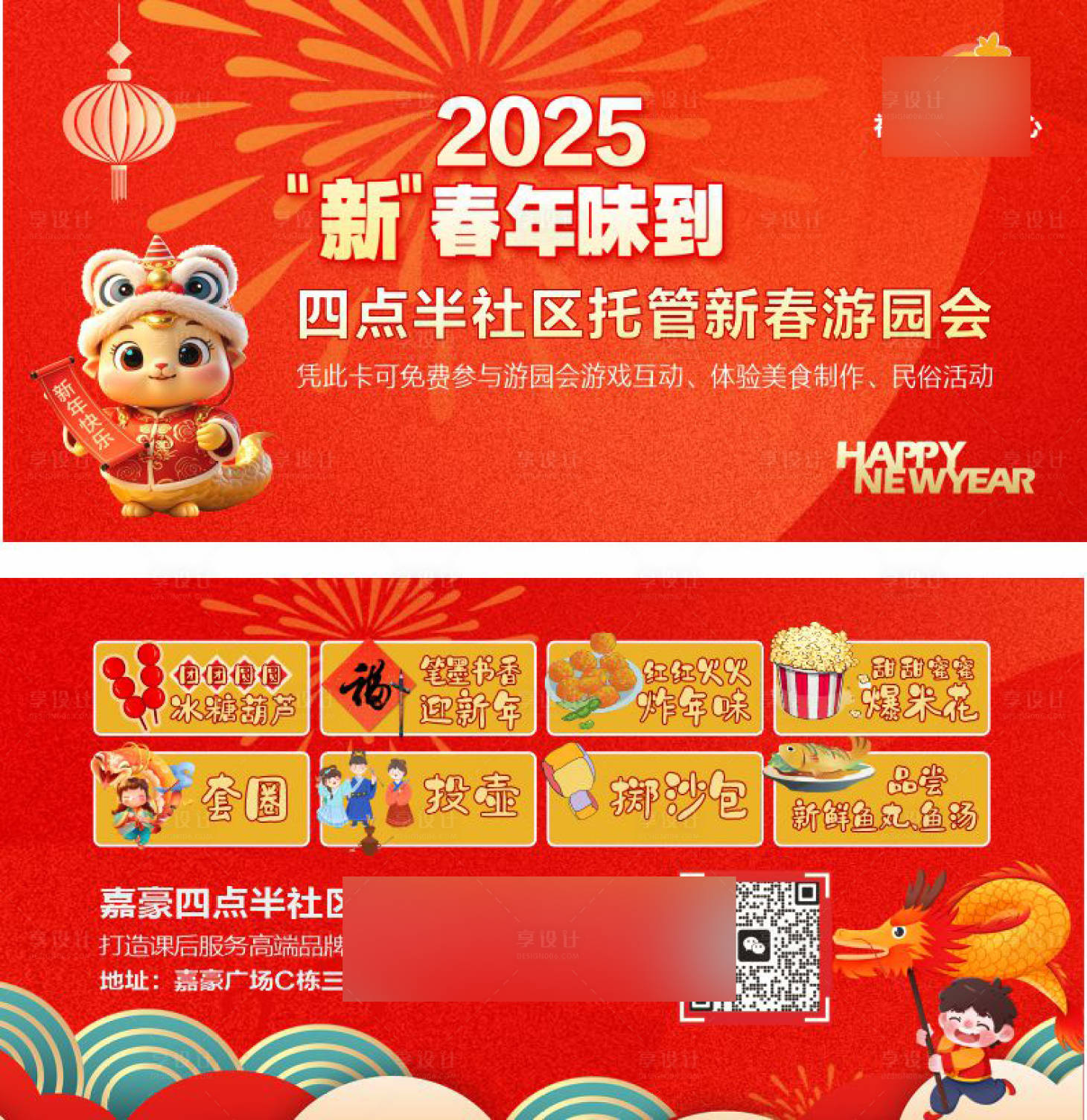 源文件下載【享設計】搜索編號：73980028664135627【2025新年游園活動票設計】