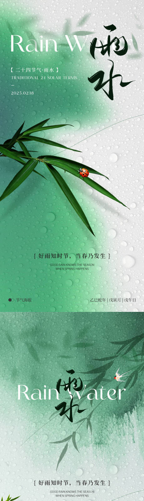 源文件下载【雨水节气国风海报】编号：25620028749741829