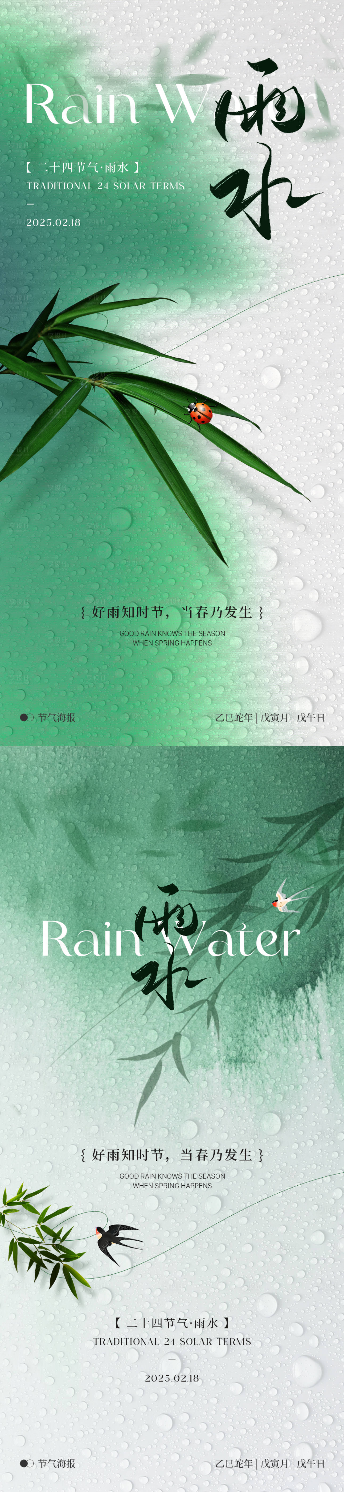 源文件下載【雨水節氣國風海報】編號：25620028749741829