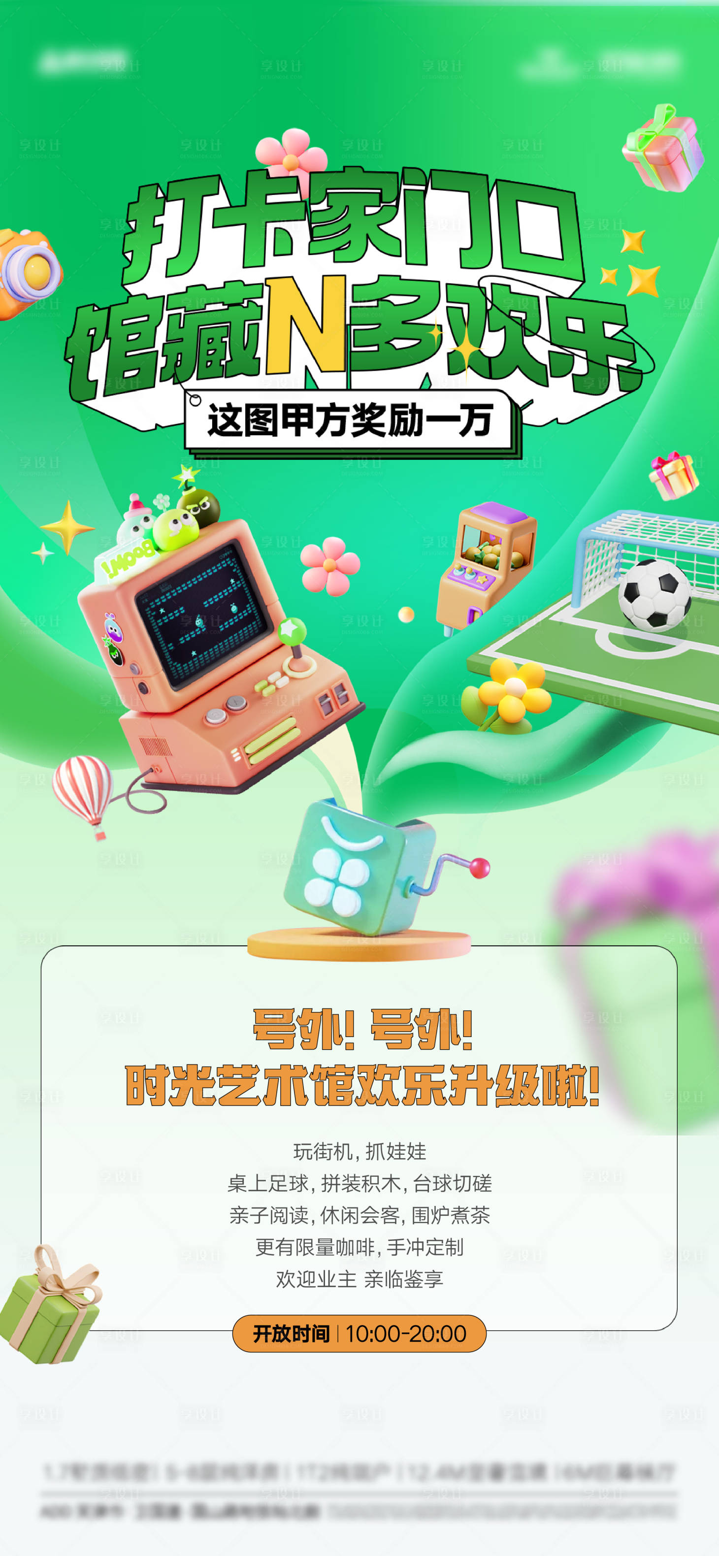 源文件下載【享設計】搜索編號：68980028934785651【房地產童趣游戲海報】