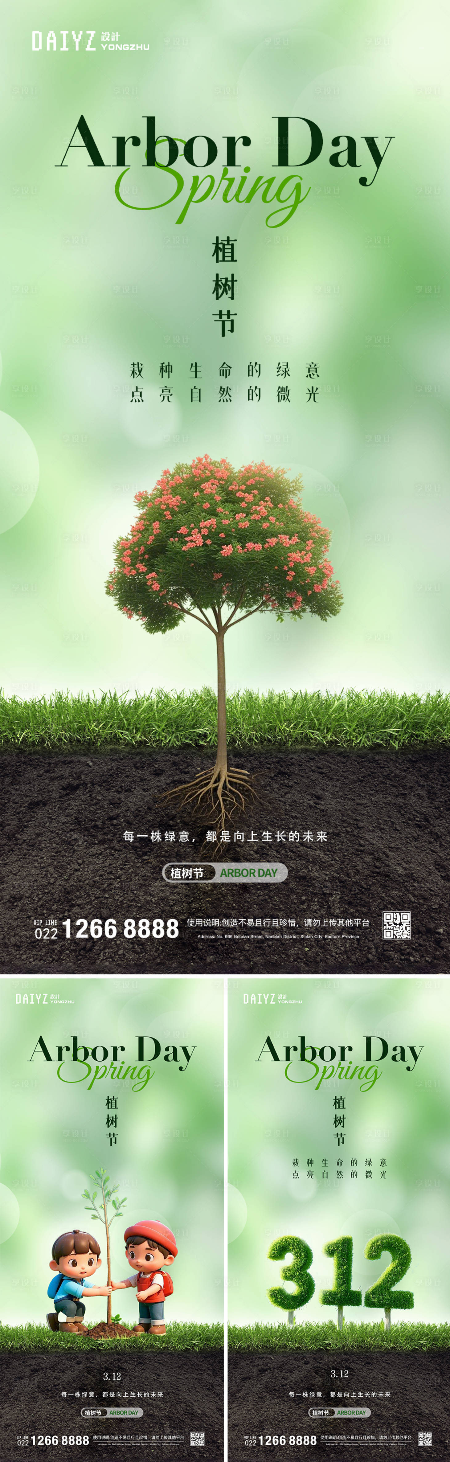 源文件下载【享设计】搜索编号：80830029067851412【312植树节海报】