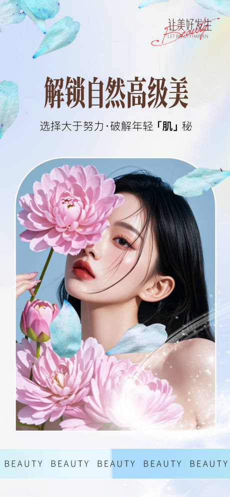 源文件下载【医美美业早安抗衰海报】编号：99330028760831687