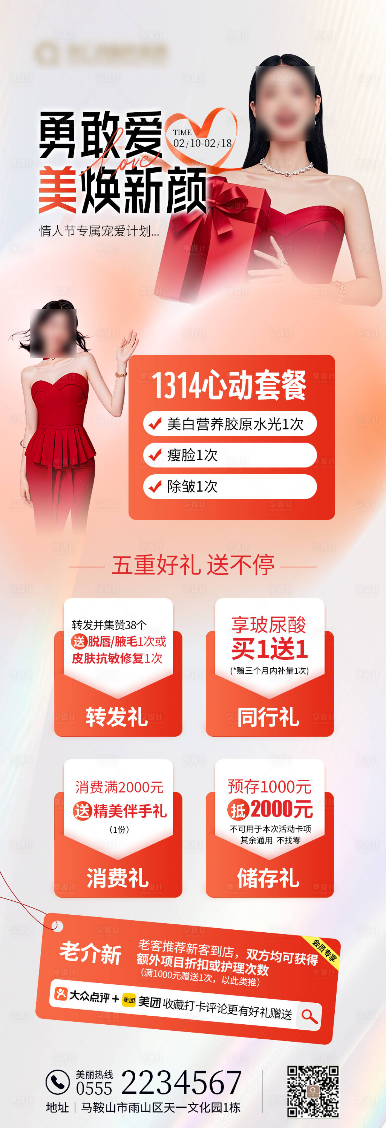 源文件下載【享設計】搜索編號：80560028981689948【情人節活動促銷套餐】