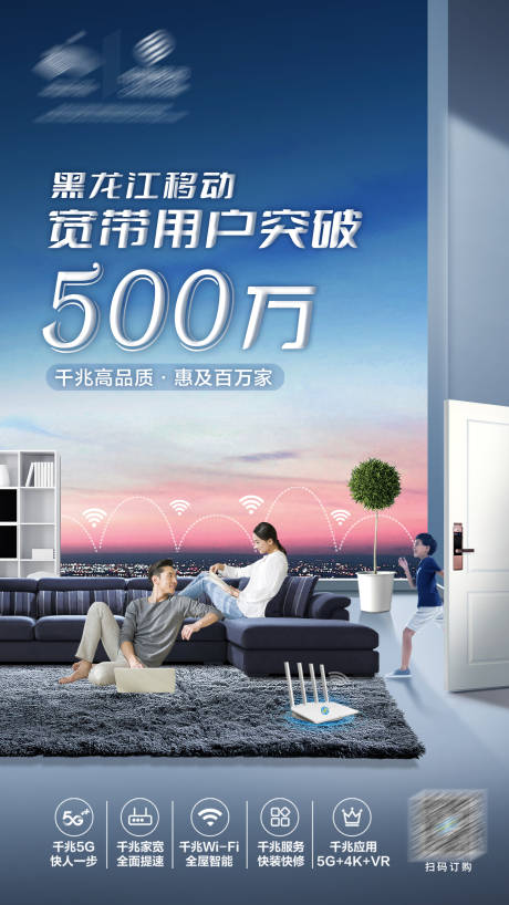 源文件下载【移动宽带用户海报】编号：21240028841417710