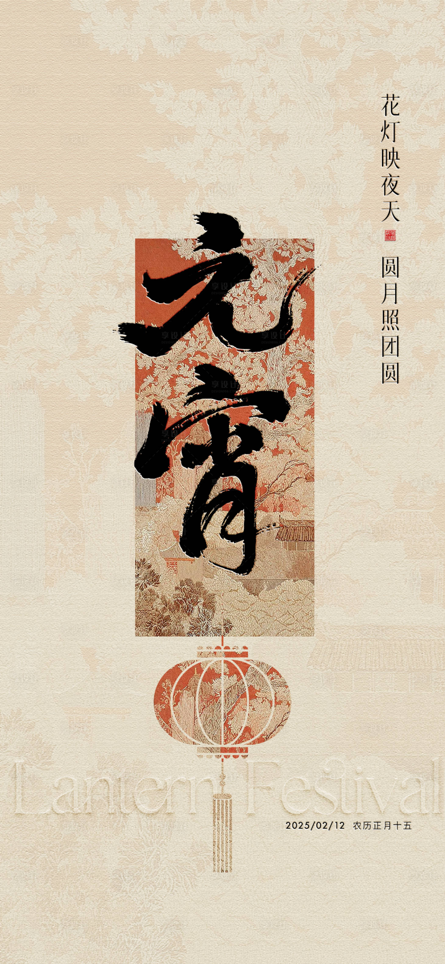 源文件下载【元宵节质感艺术海报】编号：43690028645493862