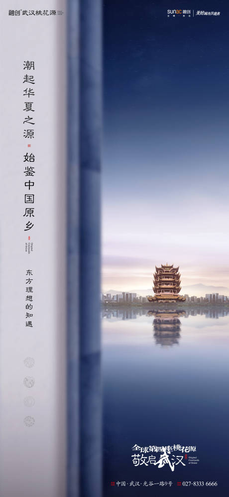 源文件下载【享设计】搜索编号：61760028758939957【中式地产起势海报】