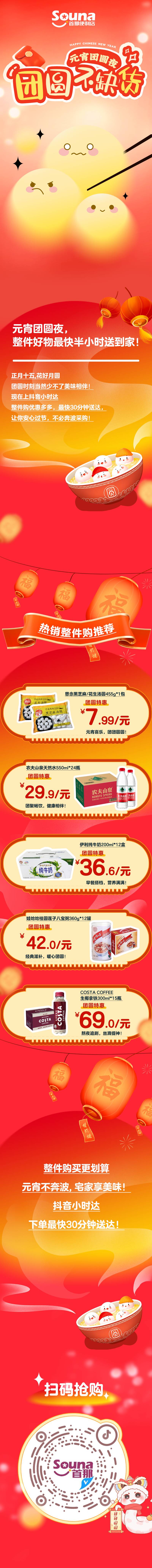源文件下載【享設(shè)計】搜索編號：63950028705398625【元宵促銷活動長圖】