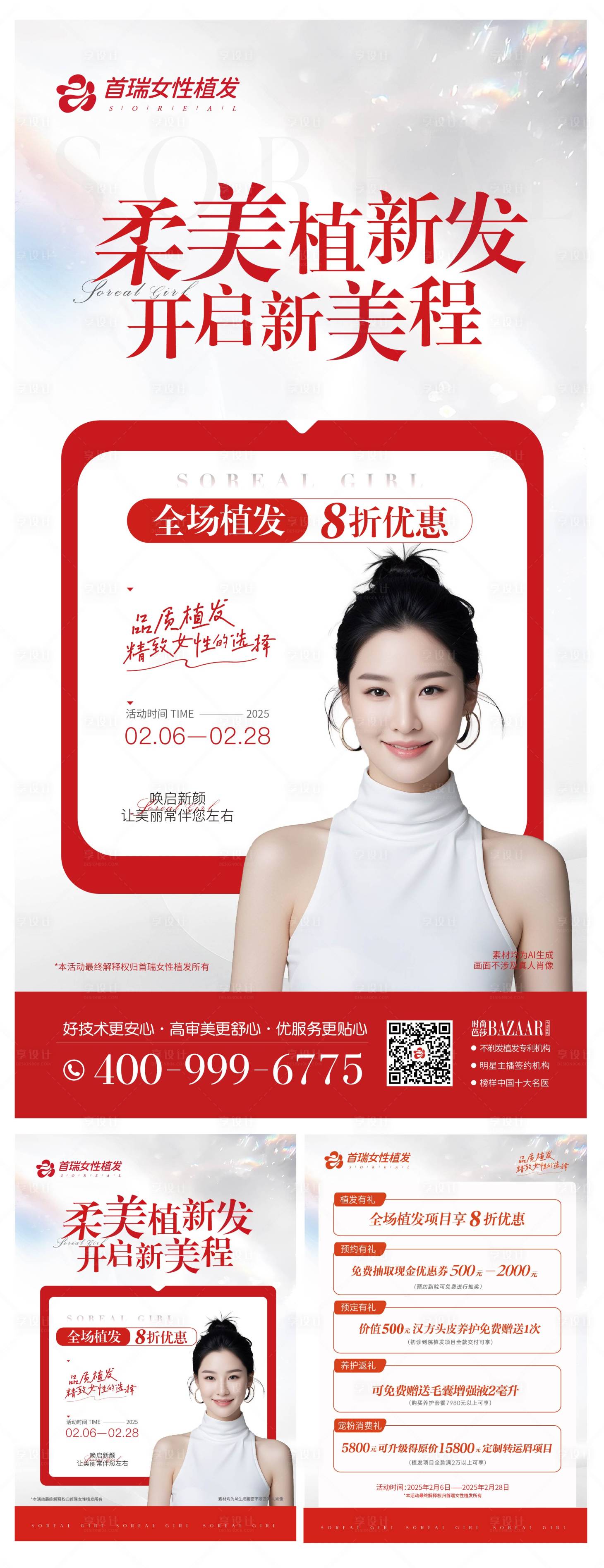 源文件下载【享设计】搜索编号：16100028683498419【医美植发海报】