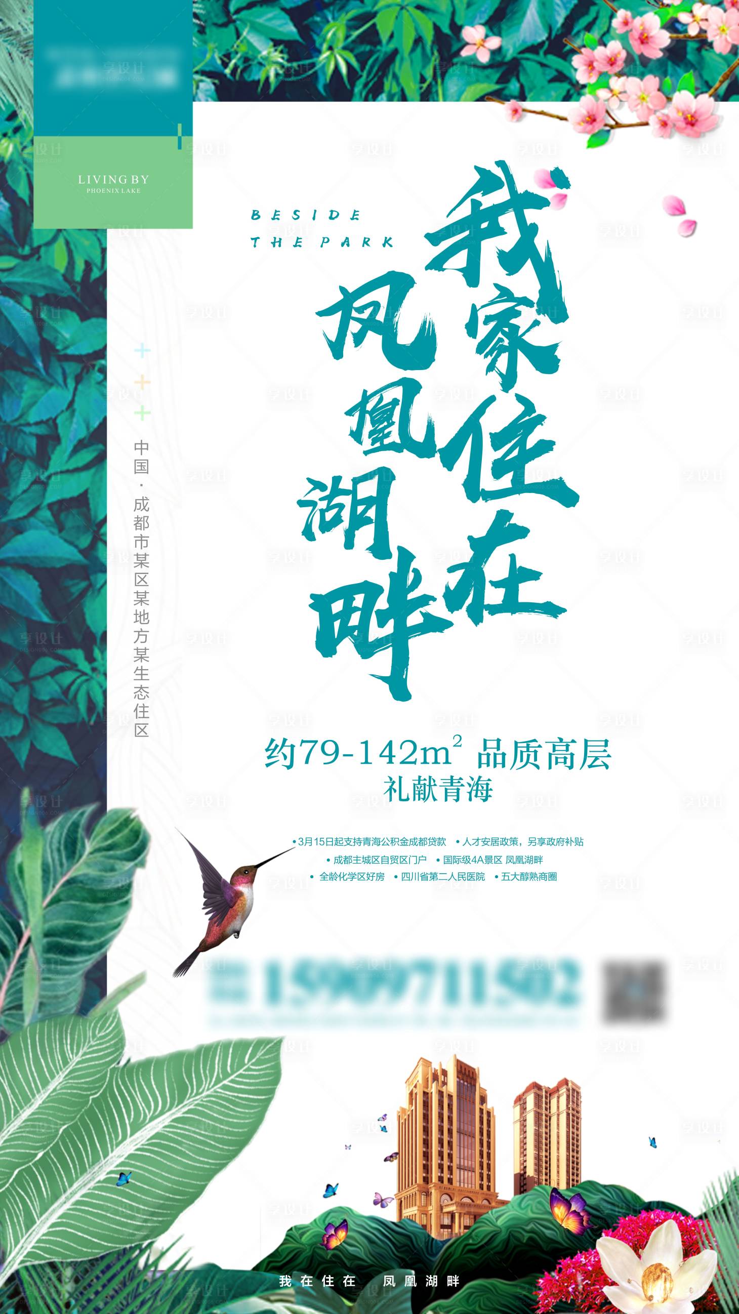 源文件下載【享設(shè)計】搜索編號：88850029080643085【住在公園里海報】