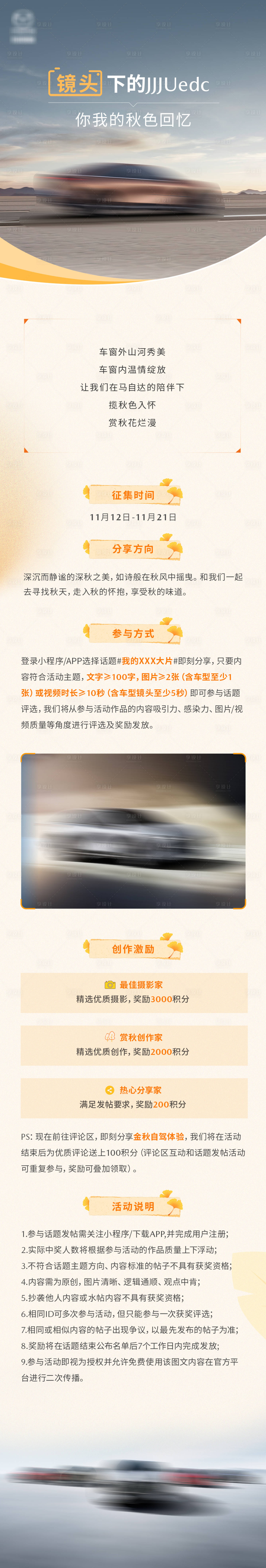 源文件下載【享設計】搜索編號：23710028917535593【鏡頭下的汽車長圖 】
