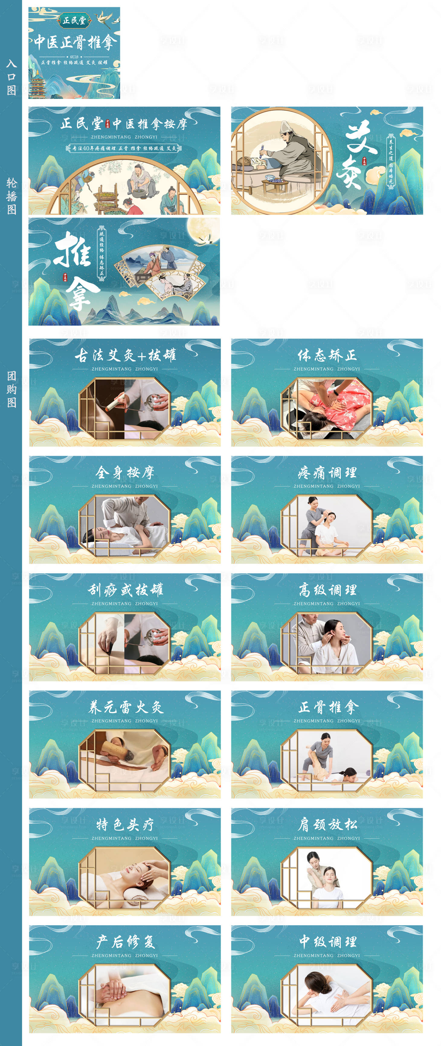 源文件下載【享設計】搜索編號：31800028811063091【中醫手繪店鋪裝修】