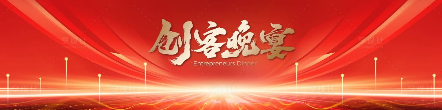 源文件下载【享设计】搜索编号：31340028896019481【红色晚宴视觉KV】