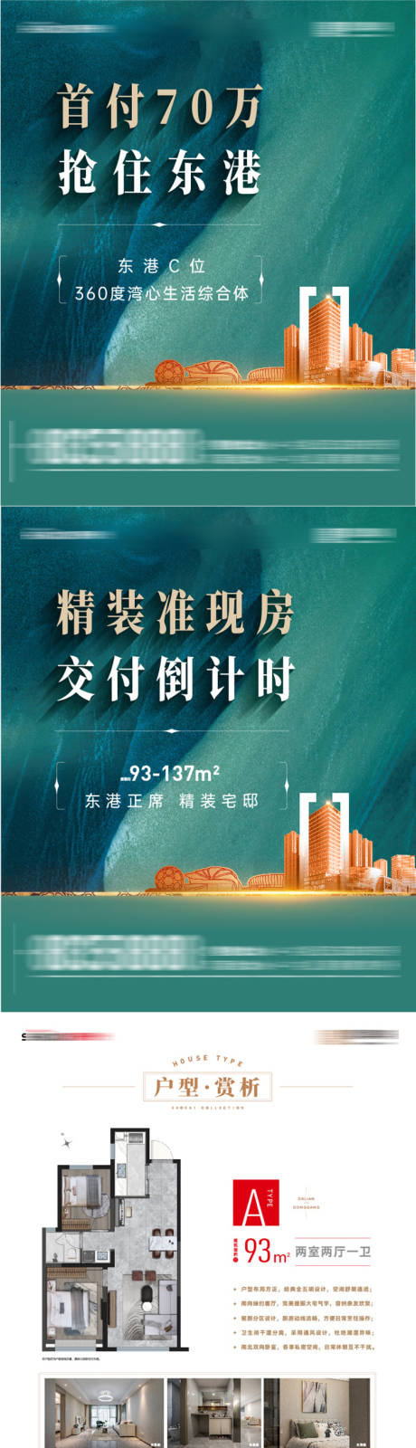 源文件下載【房地產低首付精裝修戶型DM宣傳單】編號：30290028968391940