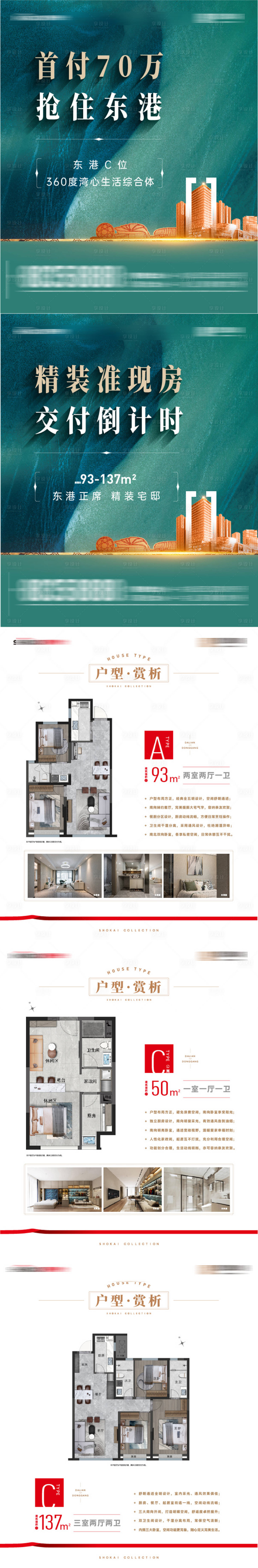 源文件下载【享设计】搜索编号：30290028968391940【房地产低首付精装修户型DM宣传单】