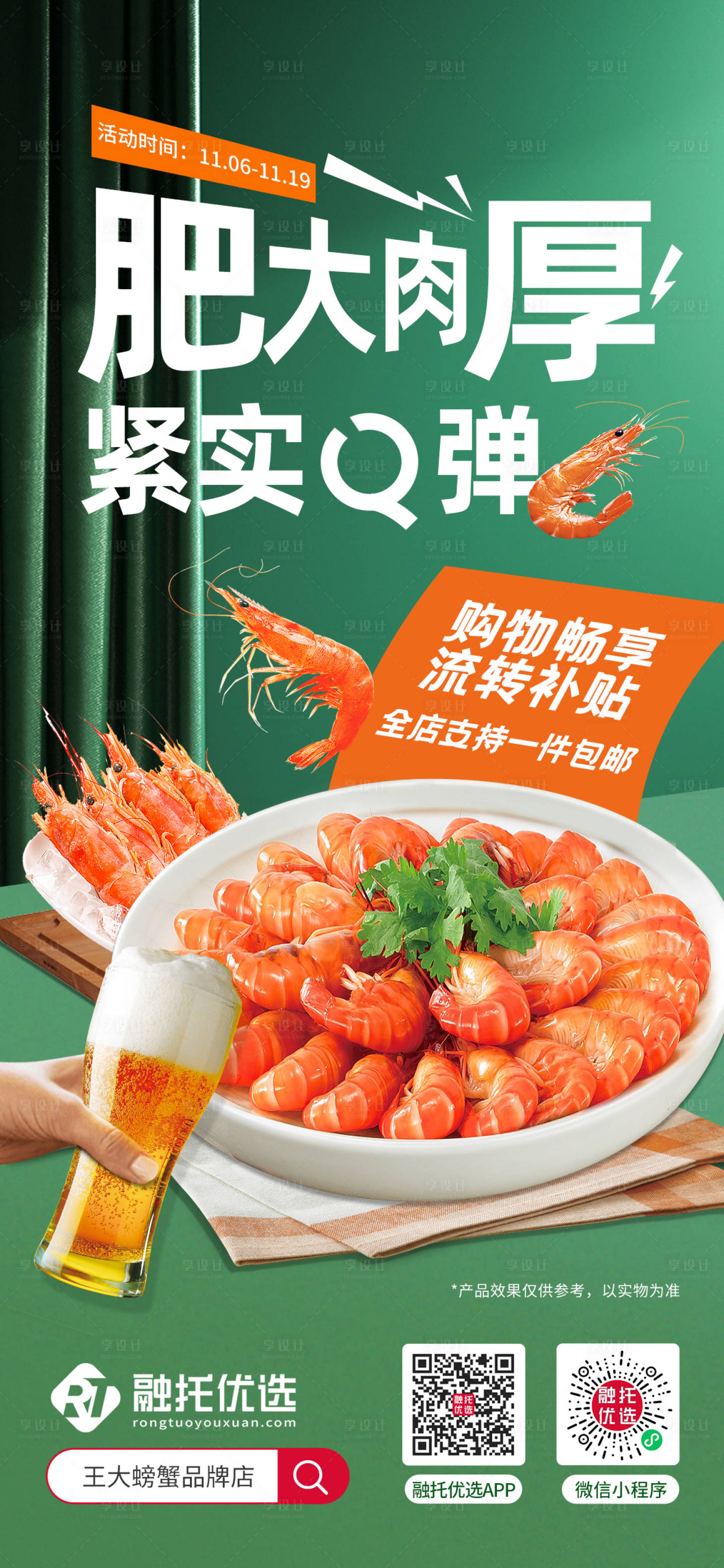源文件下载【享设计】搜索编号：13600028909815630【小龙虾啤酒餐饮店烧烤店宣传海报】
