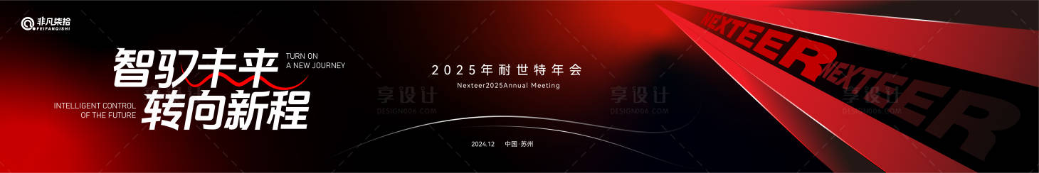 源文件下載【享設計】搜索編號：33090028741774775【黑紅高端年會】