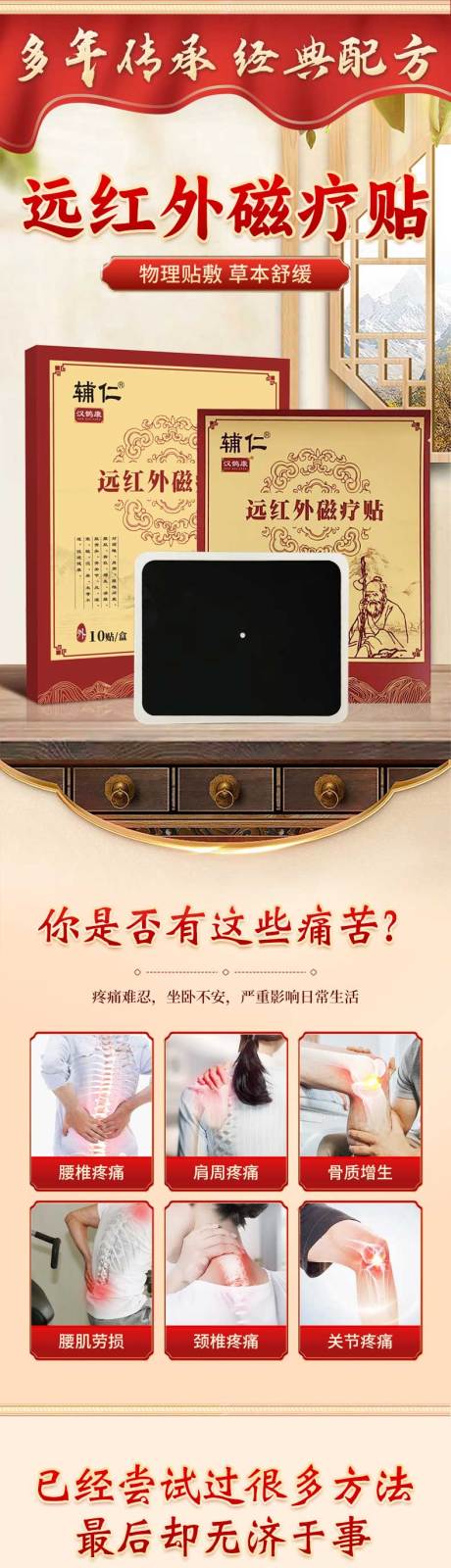 源文件下载【远红外磁疗贴详情】编号：80420028859445208