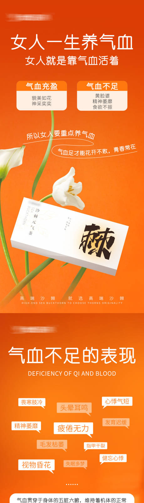 产品宣传养生海报