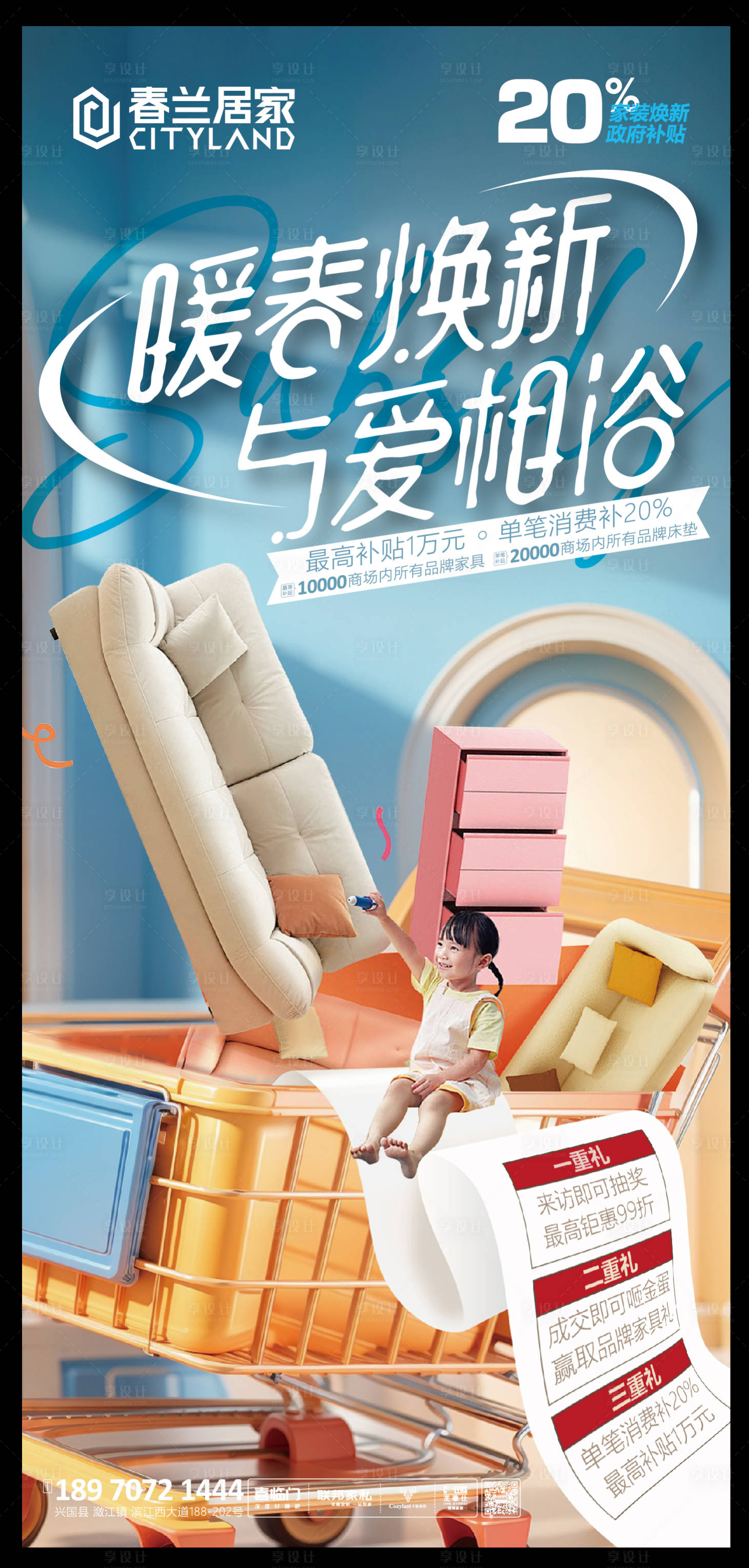 源文件下载【家具以旧换新简约海报】编号：83180028888103799