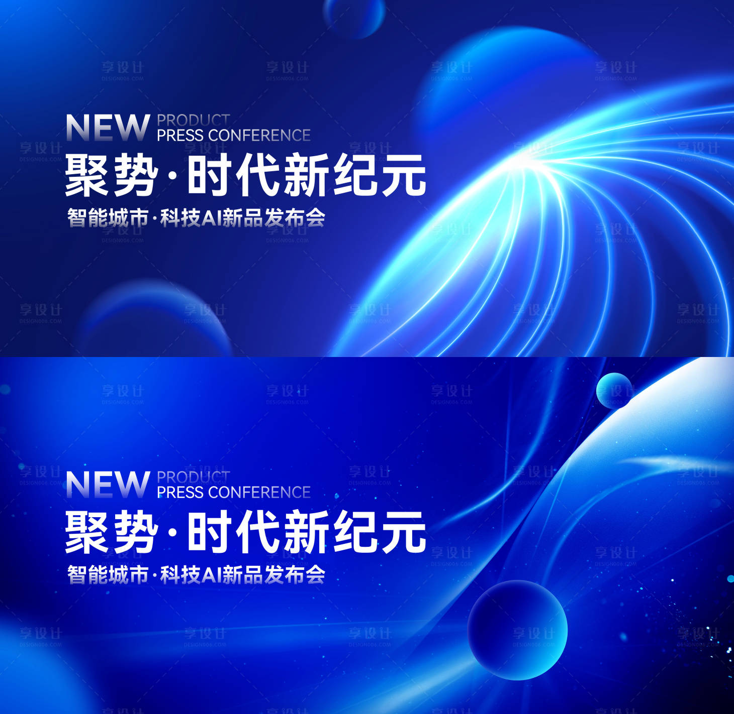 源文件下載【享設計】搜索編號：94070028979237946【峰會論壇會議科技發布會形象背景板】