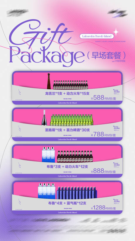 源文件下载【酒吧早场套餐海报】编号：99020028593381540