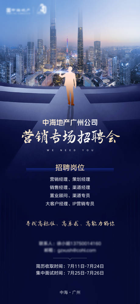 营销招聘海报