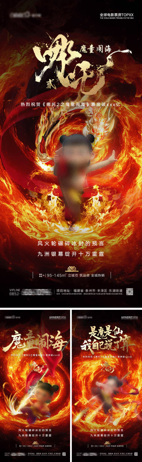 哪吒2热点借势海报