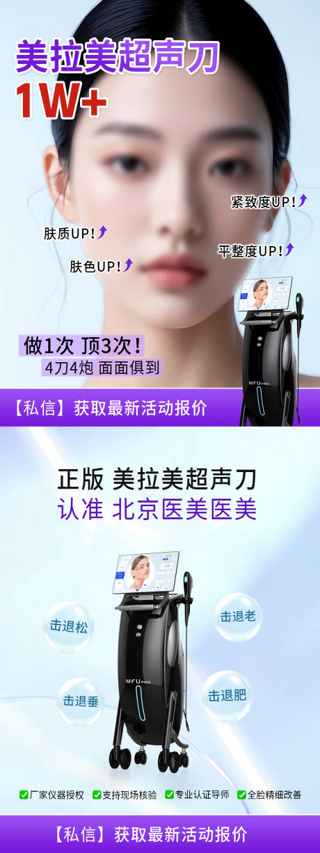 源文件下載【享設(shè)計】搜索編號：29370028958547185【醫(yī)美光電儀器海報】