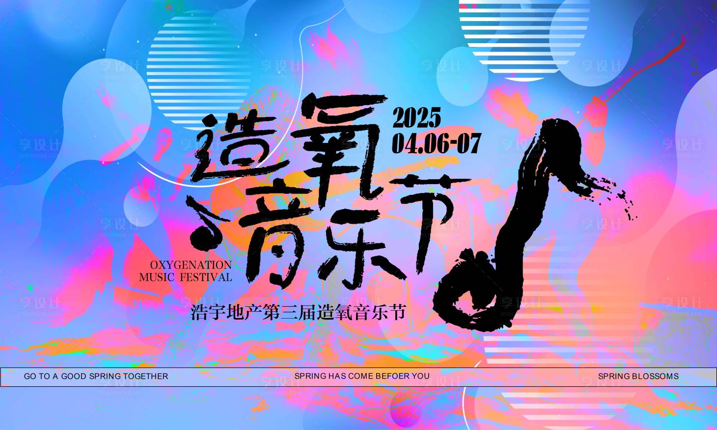 源文件下載【地產(chǎn)炫彩音樂節(jié)主背景】編號(hào)：68880028681111574