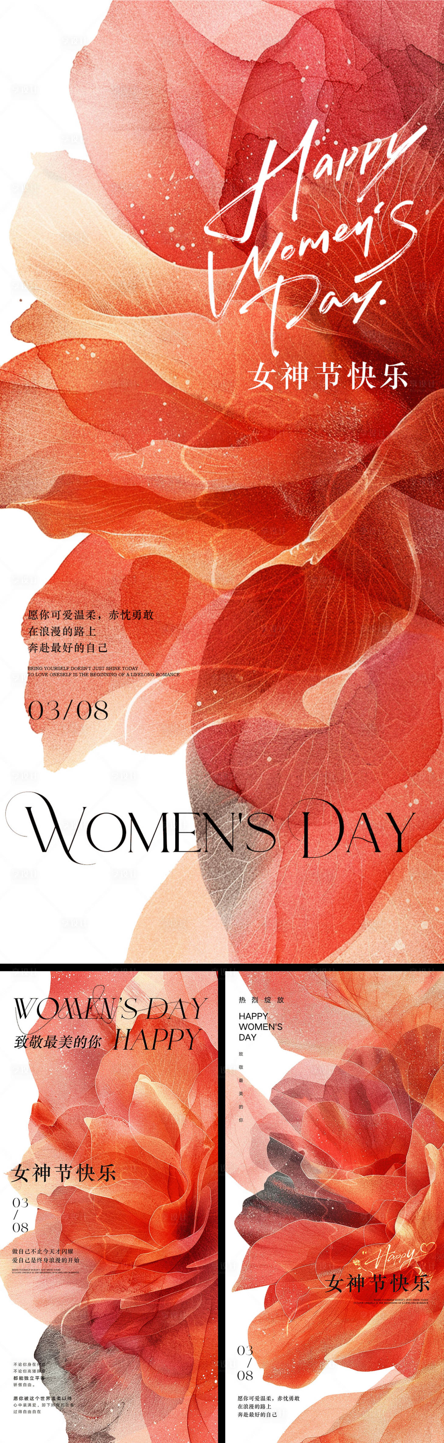 源文件下载【享设计】搜索编号：83870029045409151【妇女节海报】