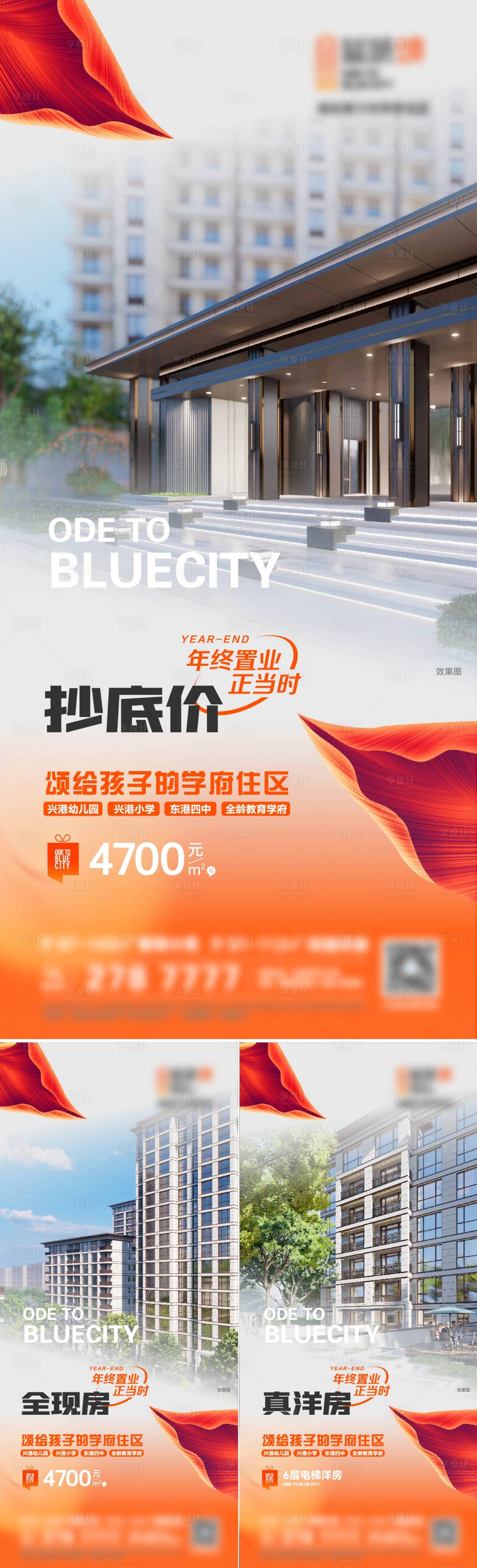 源文件下载【享设计】搜索编号：96970028960957772【学区海报】