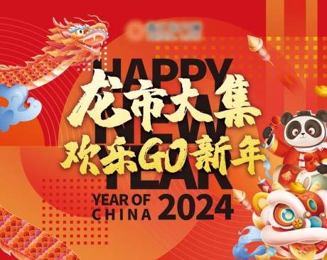 源文件下載【享設計】搜索編號：48210028753319843【新年市集紅金活動展板】