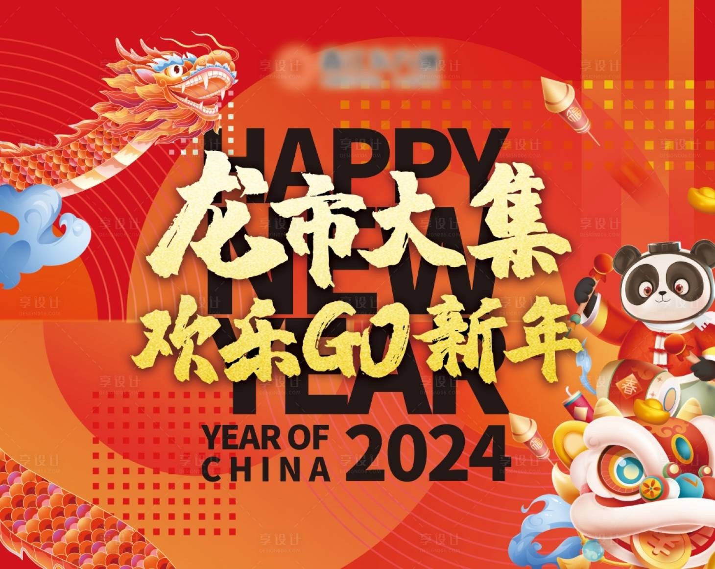 源文件下載【享設計】搜索編號：48210028753319843【新年市集紅金活動展板】