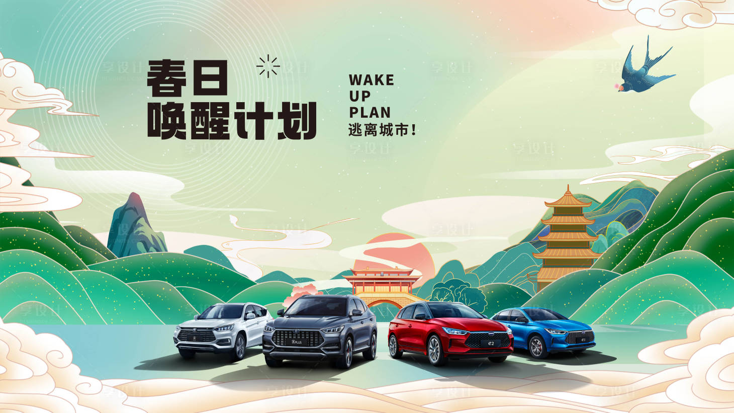 源文件下载【享设计】搜索编号：86940028681833905【春天主视觉】
