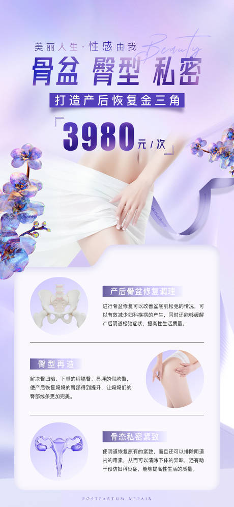 源文件下载【产康私密海报】编号：40230028979536336