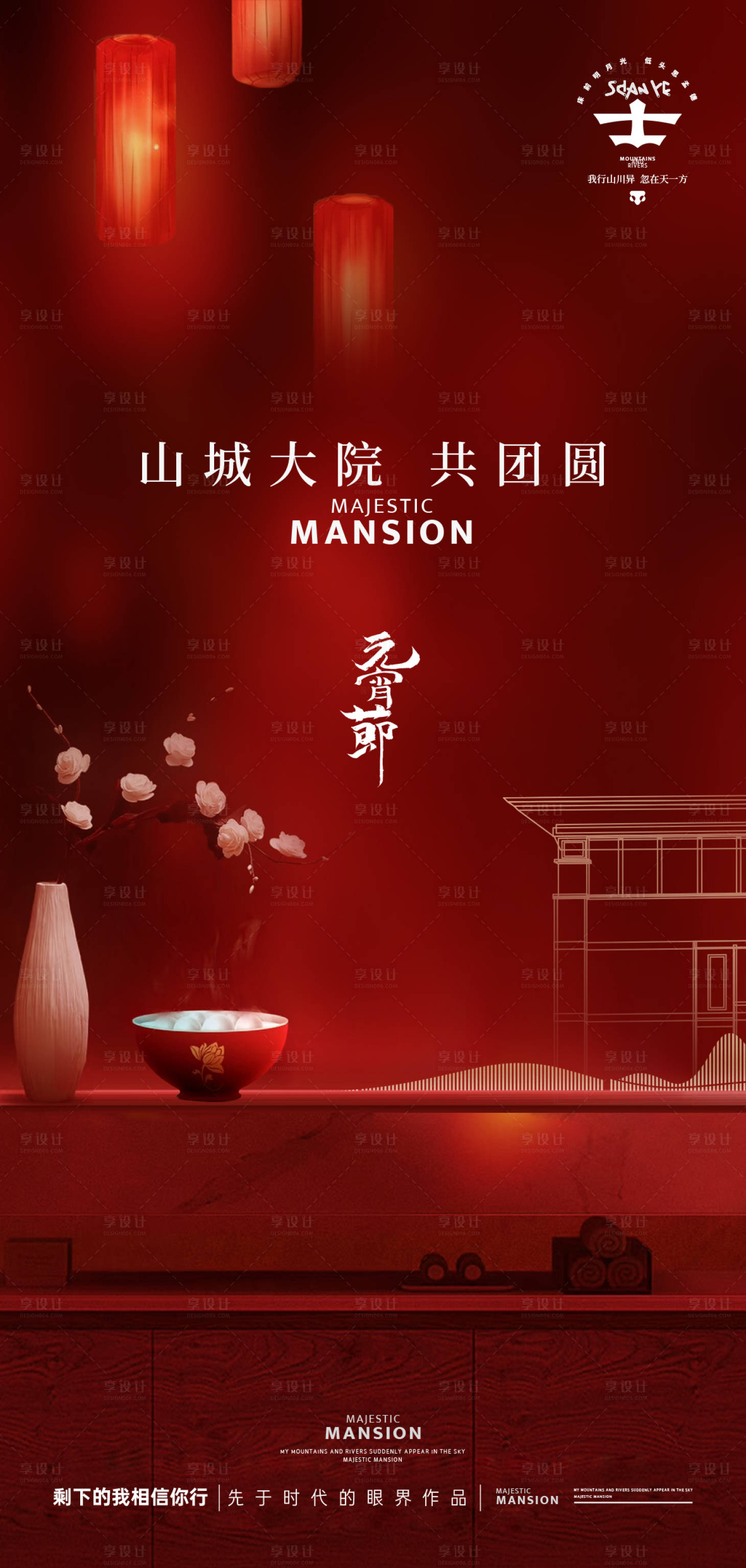 源文件下載【元宵節(jié)海報(bào)】編號(hào)：43030028617877500