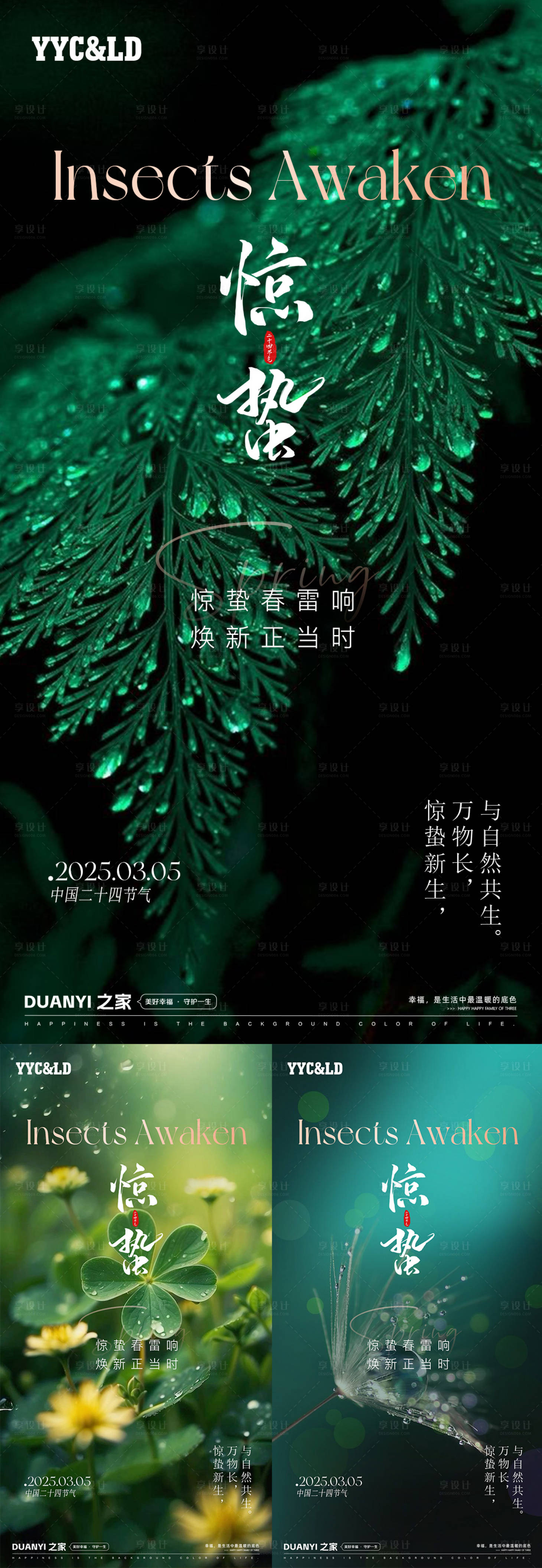 源文件下载【享设计】搜索编号：34100028690999575【惊蛰海报】