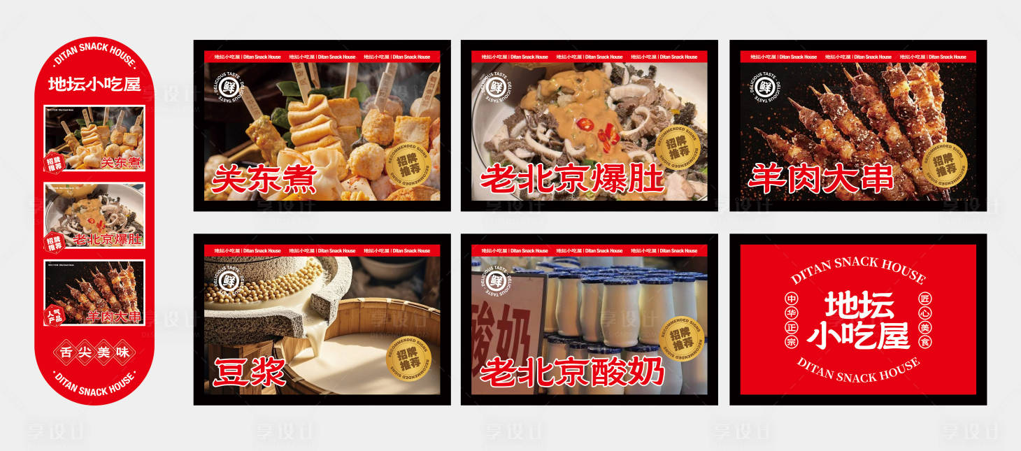 源文件下载【餐饮灯箱】编号：85900028735623417