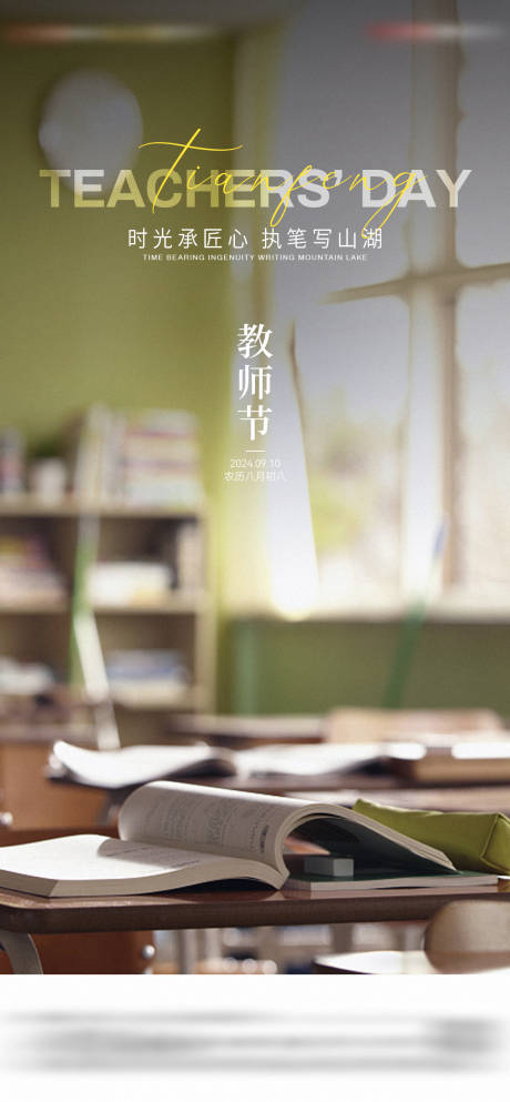 源文件下载【地产教师节海报】编号：89910028690428148