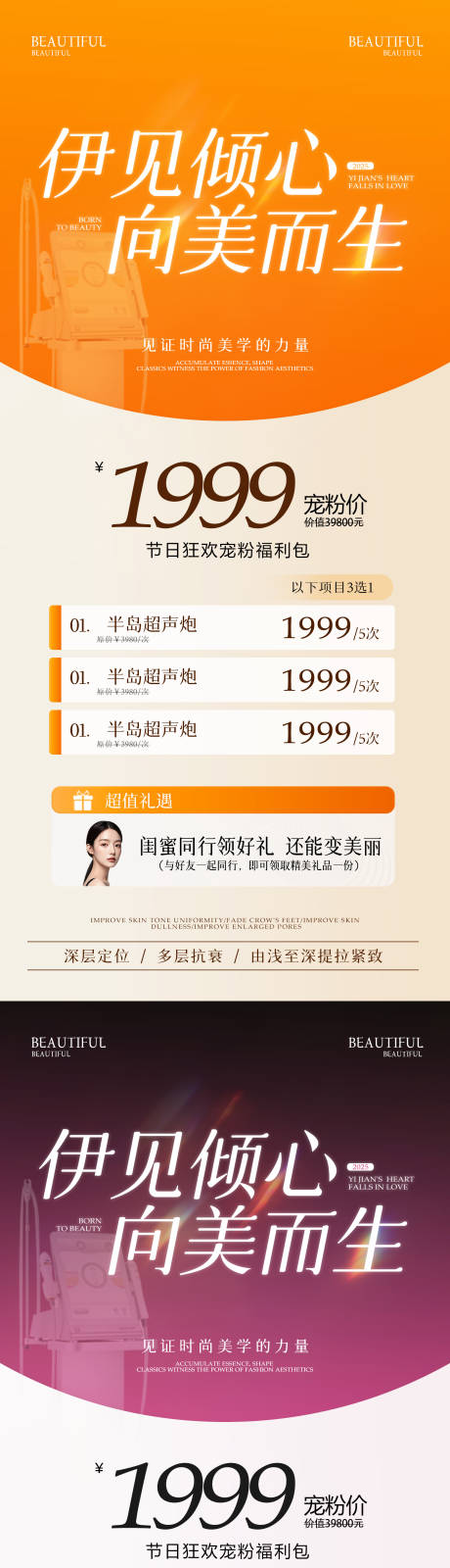 源文件下载【医美超声炮海报】编号：46450029073683092