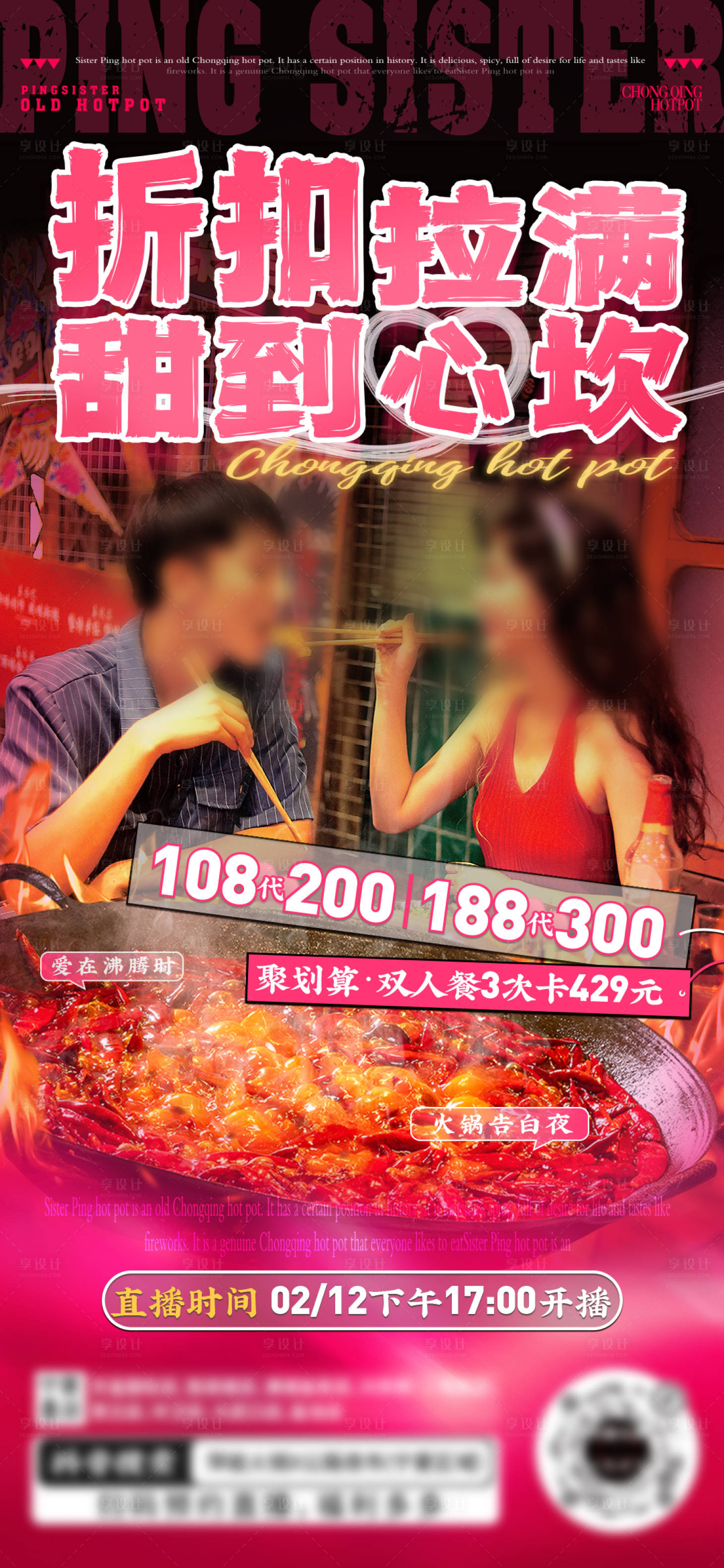 源文件下载【享设计】搜索编号：66620028742562473【餐饮情人节直播】