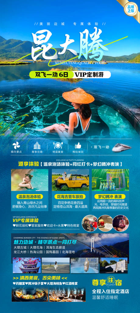 源文件下载【昆大腾云南旅游海报】编号：44520029034156691