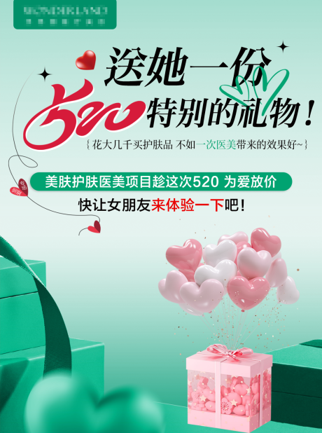 源文件下载【享设计】搜索编号：33440029010291723【小红书医美轮廓固定海报首页主图520】