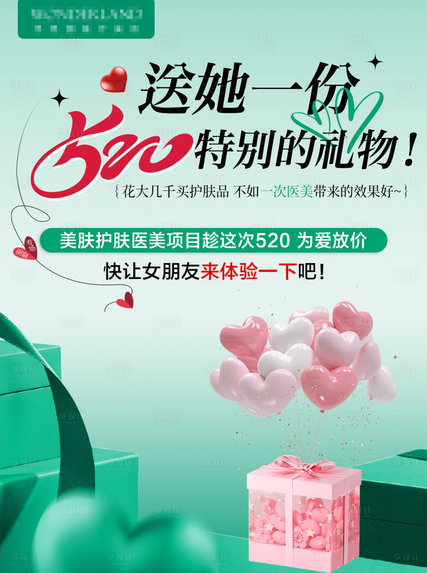 源文件下载【享设计】搜索编号：33440029010291723【小红书医美轮廓固定海报首页主图520】