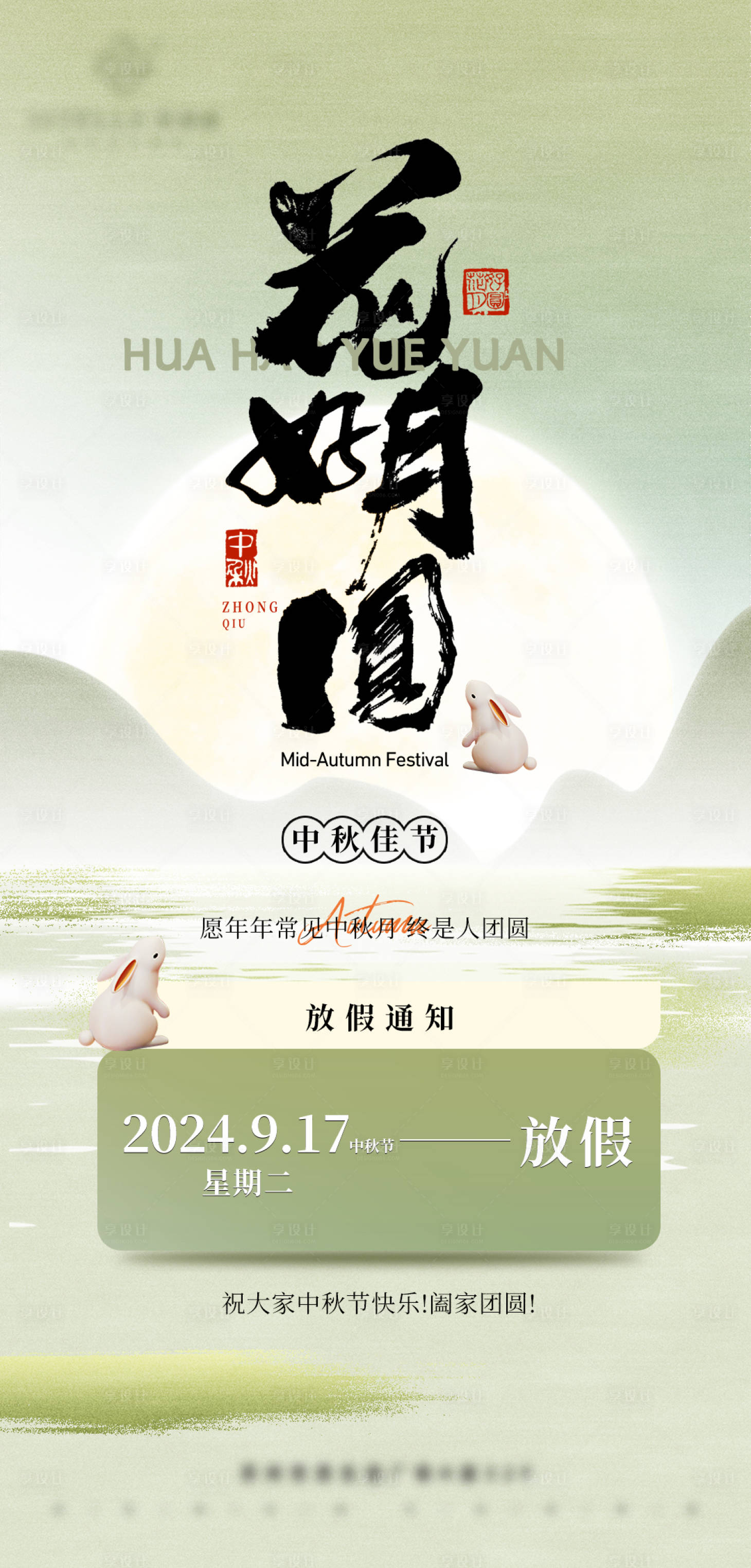 源文件下載【享設(shè)計(jì)】搜索編號(hào)：80040028971424411【醫(yī)美放假通知海報(bào)】