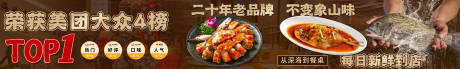 餐饮私房菜海鲜商户通海报